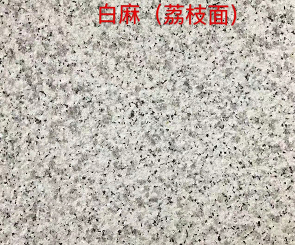 白麻荔枝面